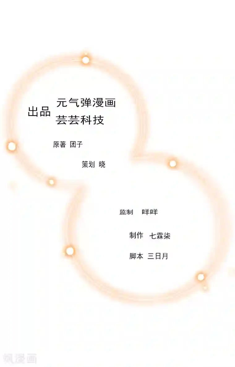 总裁大人饶过我第18话 扯平