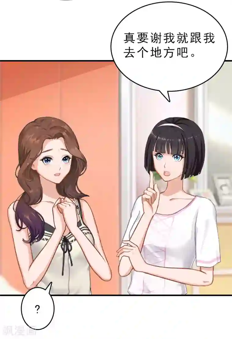 总裁大人饶过我第18话 扯平