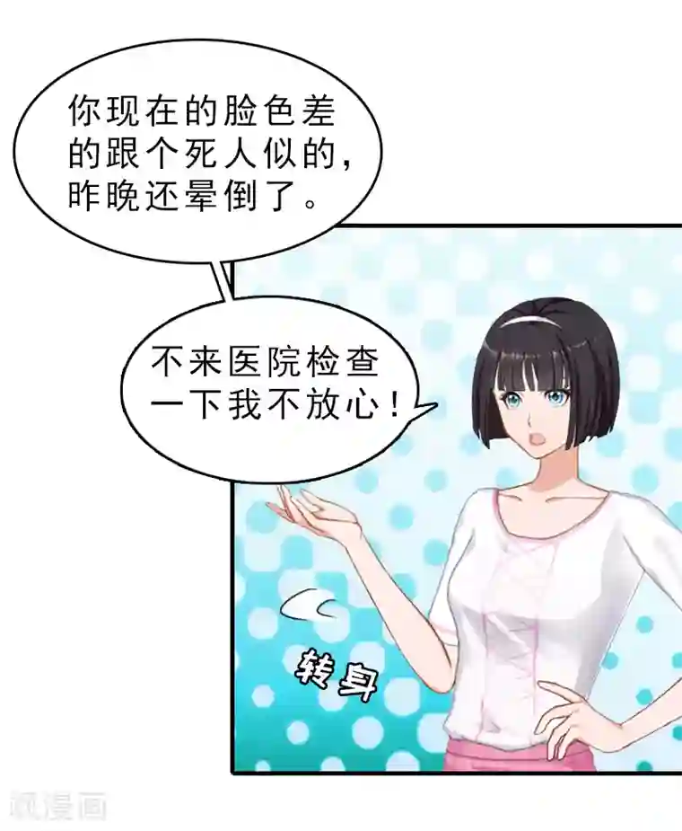 总裁大人饶过我第18话 扯平