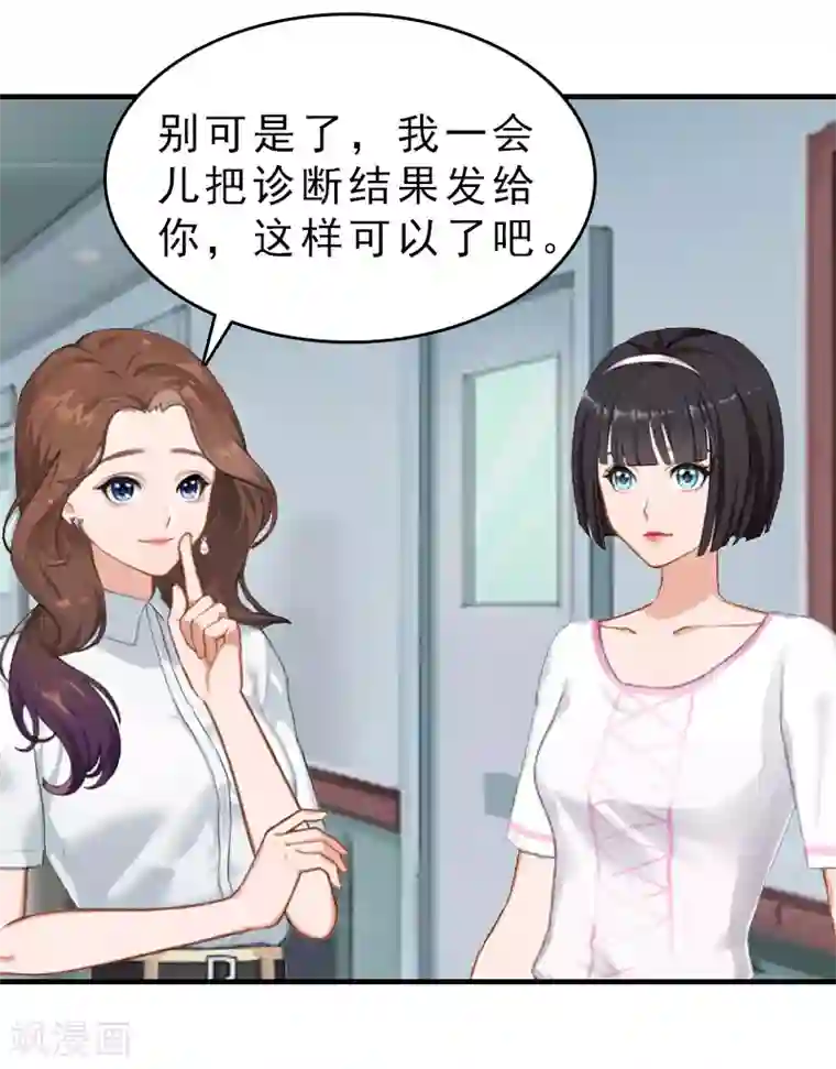 总裁大人饶过我第18话 扯平