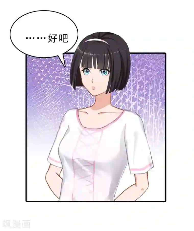 总裁大人饶过我第18话 扯平