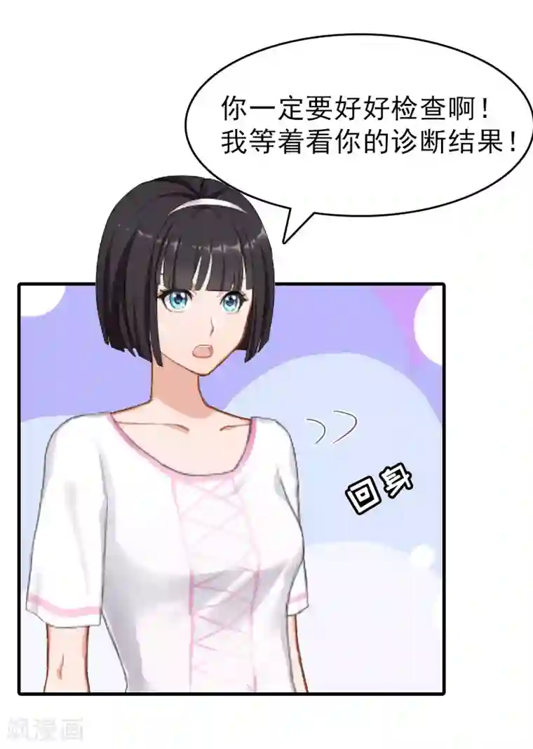 总裁大人饶过我第18话 扯平