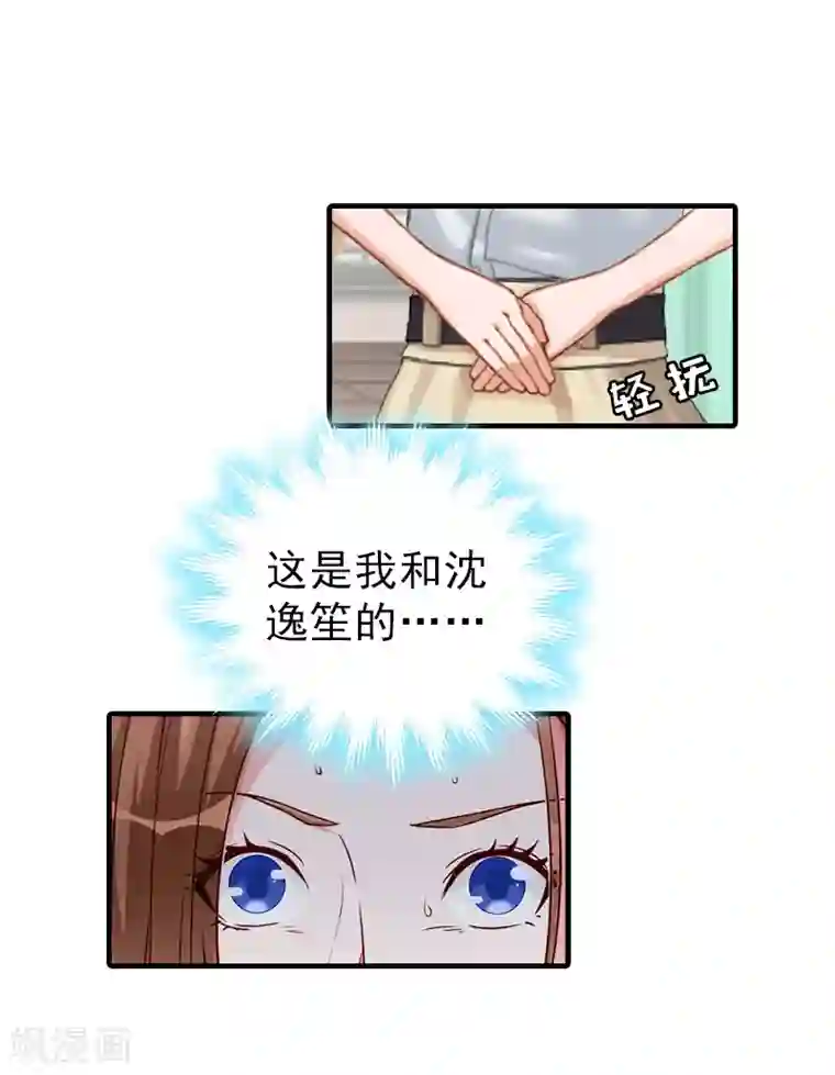 总裁大人饶过我第18话 扯平
