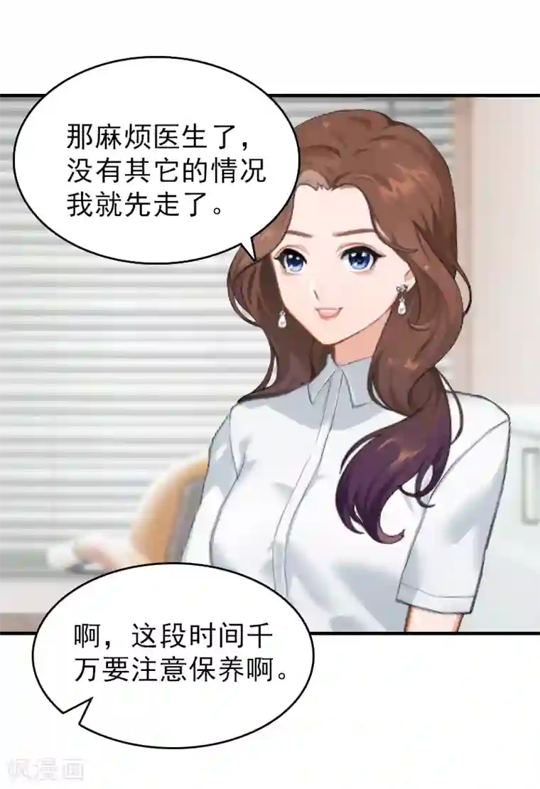 总裁大人饶过我第18话 扯平