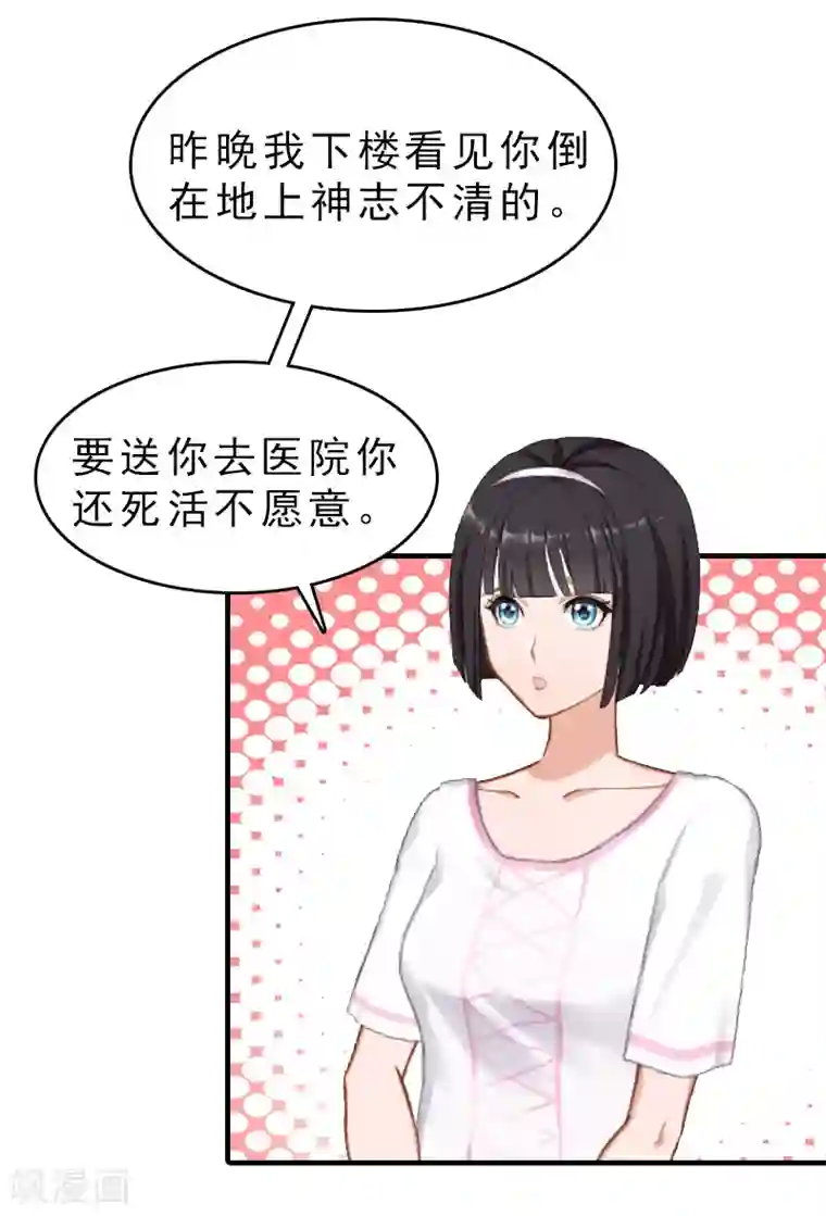 总裁大人饶过我第18话 扯平