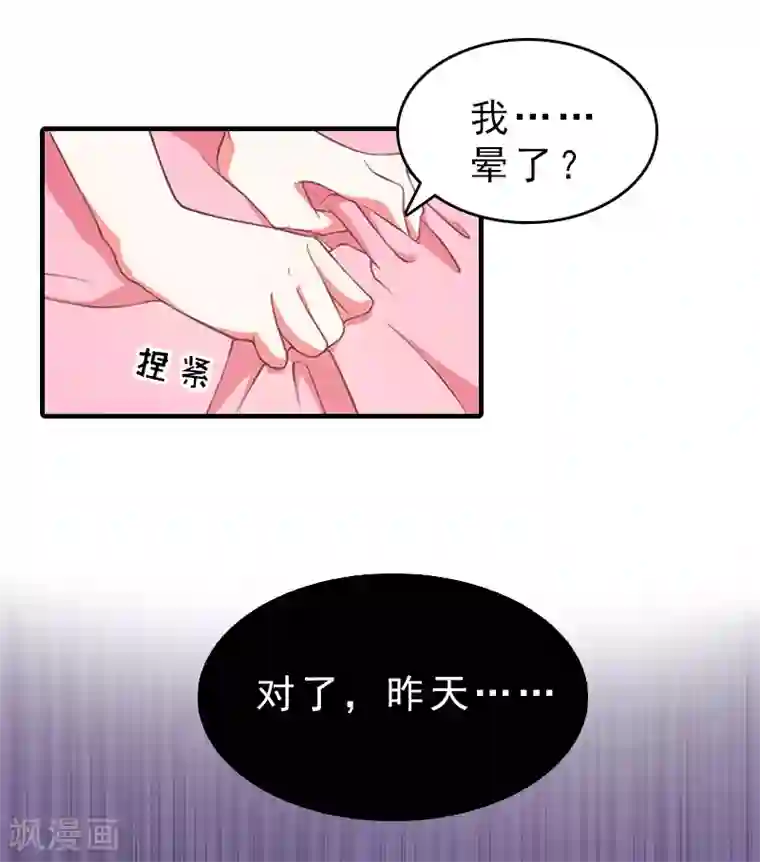 总裁大人饶过我第18话 扯平