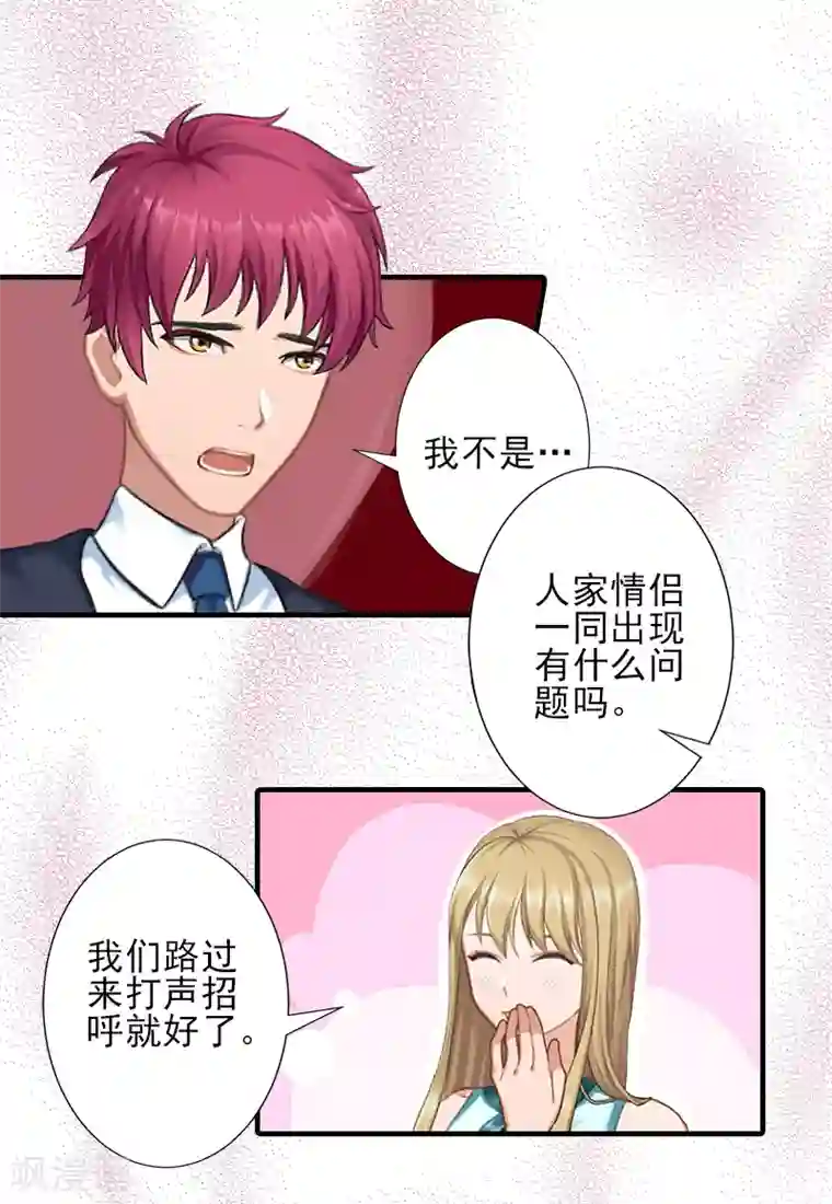 总裁大人饶过我第21话 他身边有人了