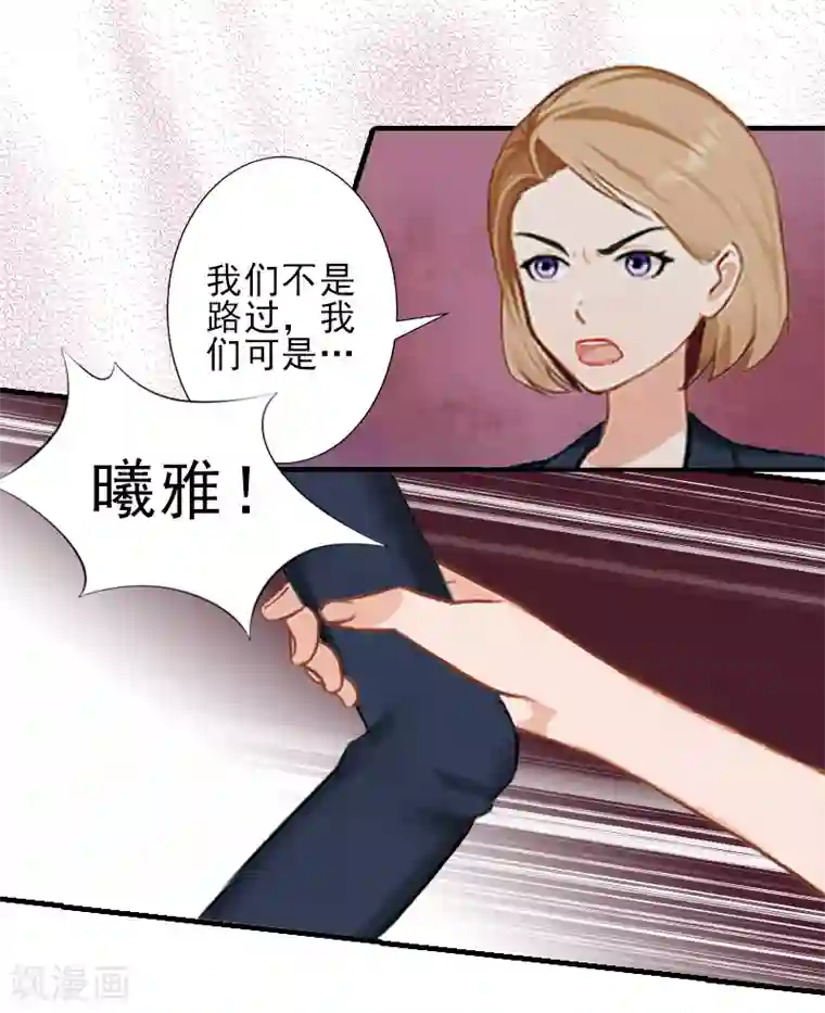 总裁大人饶过我第21话 他身边有人了