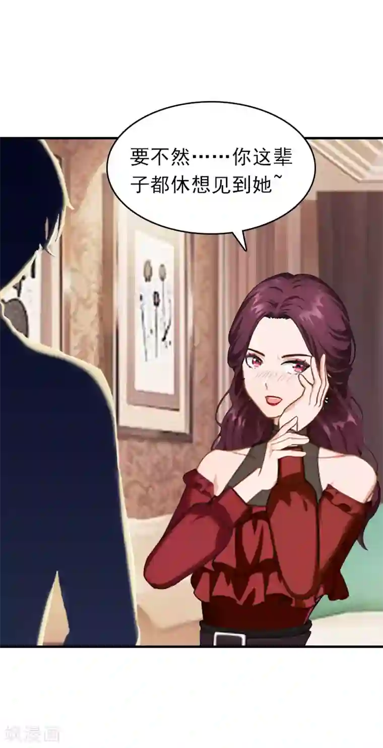 总裁大人饶过我第23话 偷窥