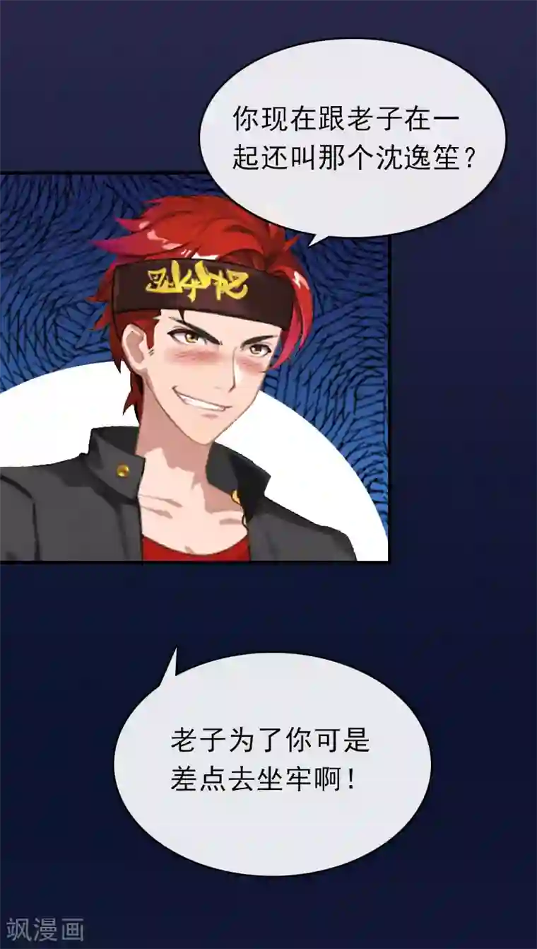 总裁大人饶过我第23话 偷窥