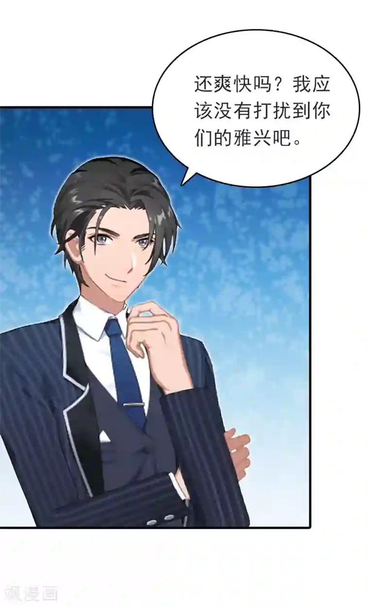 总裁大人饶过我第23话 偷窥