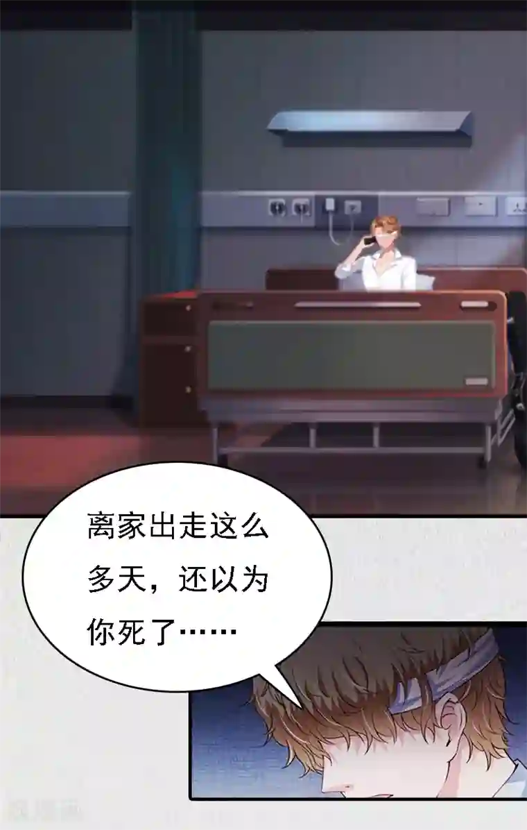 亿万豪门：首席总裁深深宠第1话 词不达意