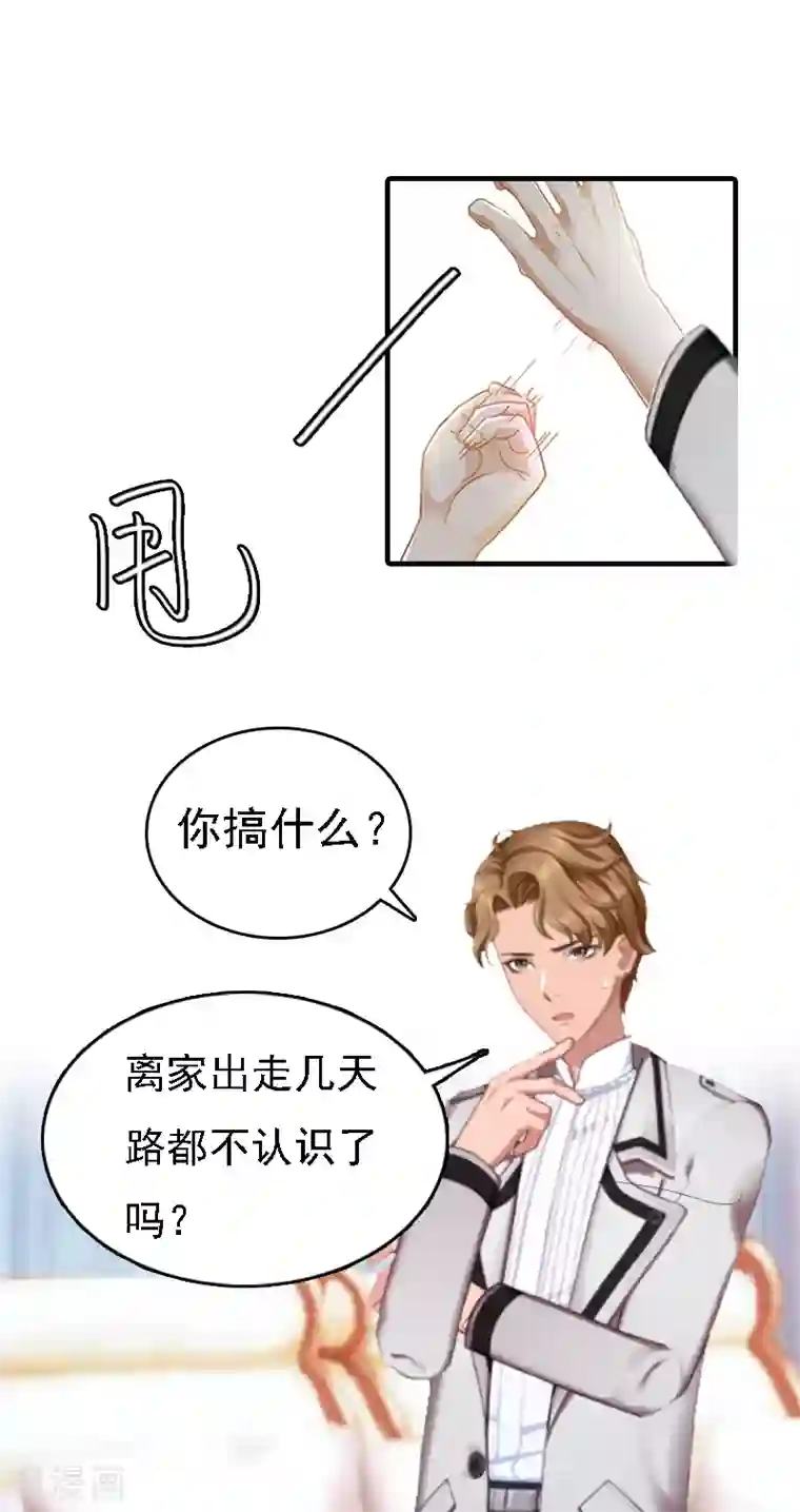 亿万豪门：首席总裁深深宠第2话 你是我的眼