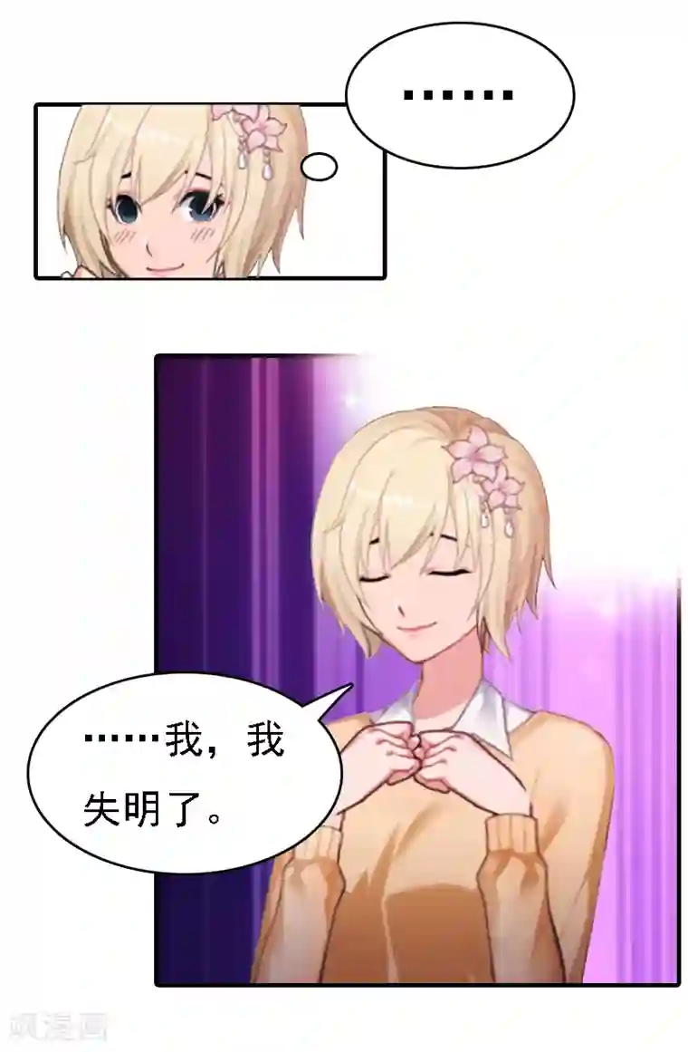 亿万豪门：首席总裁深深宠第2话 你是我的眼