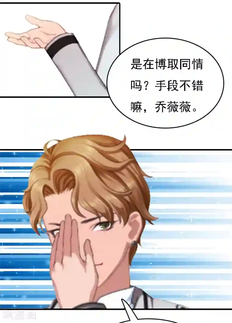 亿万豪门：首席总裁深深宠第2话 你是我的眼