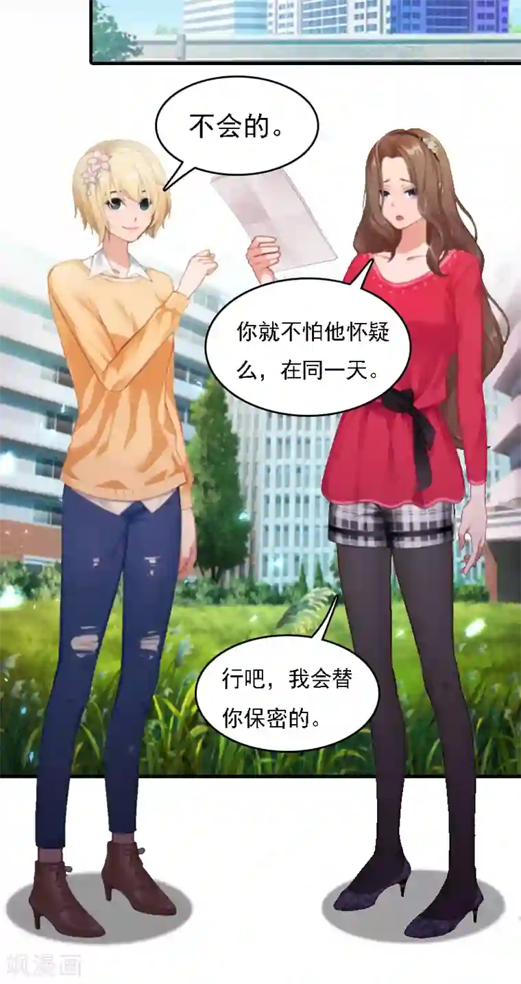 亿万豪门：首席总裁深深宠第2话 你是我的眼