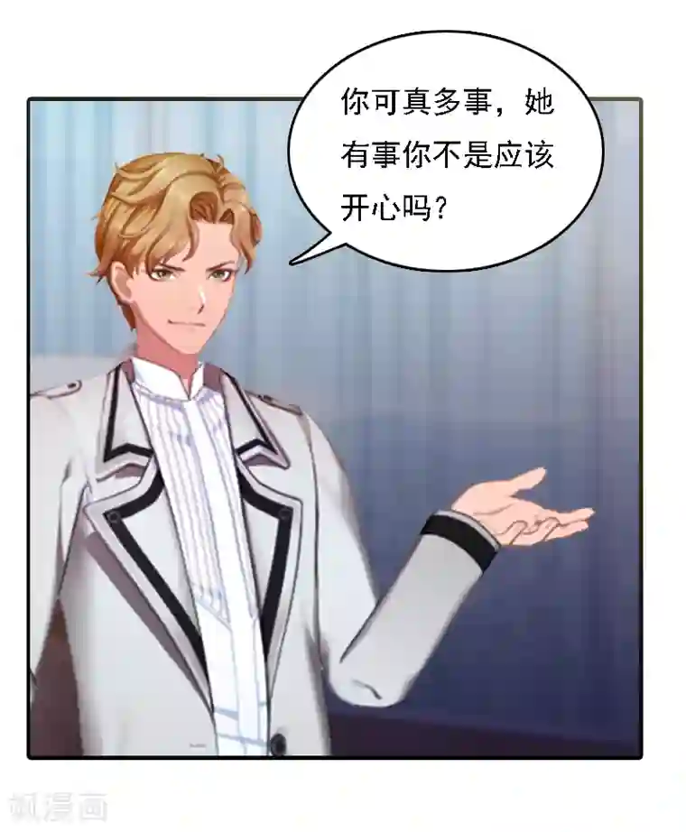 亿万豪门：首席总裁深深宠第2话 你是我的眼