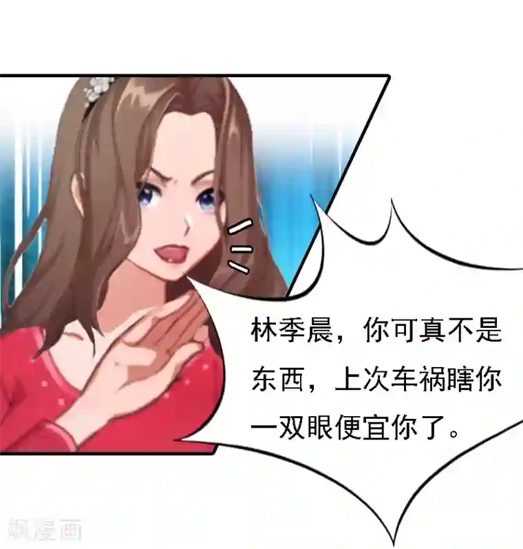 亿万豪门：首席总裁深深宠第2话 你是我的眼
