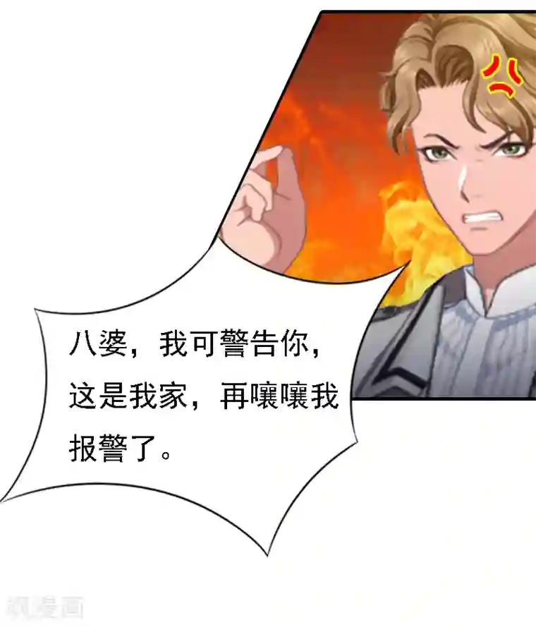 亿万豪门：首席总裁深深宠第2话 你是我的眼