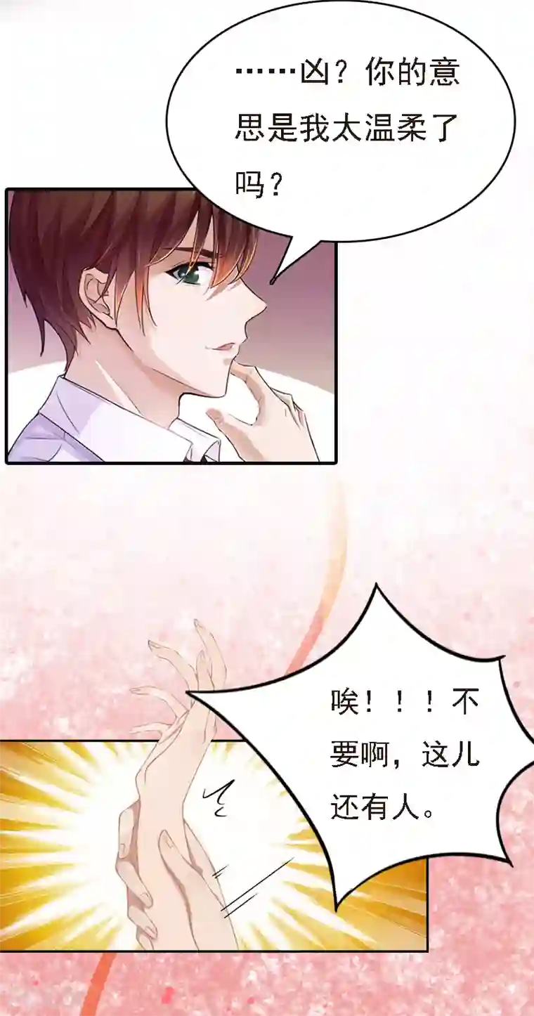 亿万豪门：首席总裁深深宠第2话 你是我的眼