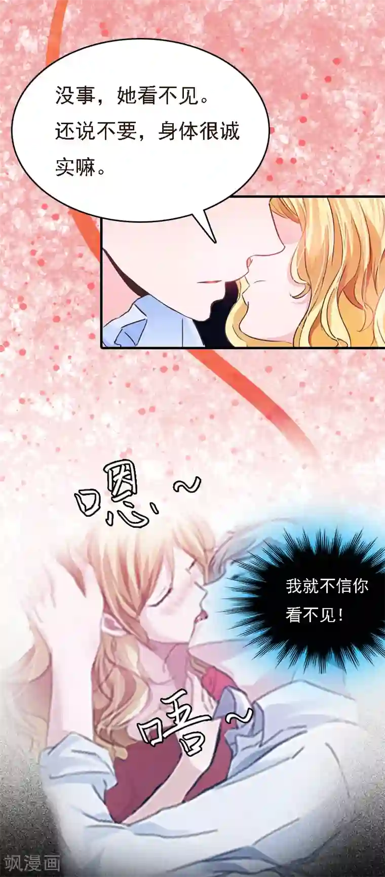 亿万豪门：首席总裁深深宠第2话 你是我的眼