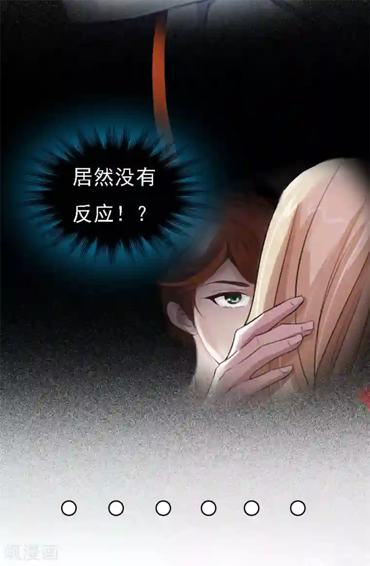 亿万豪门：首席总裁深深宠第2话 你是我的眼