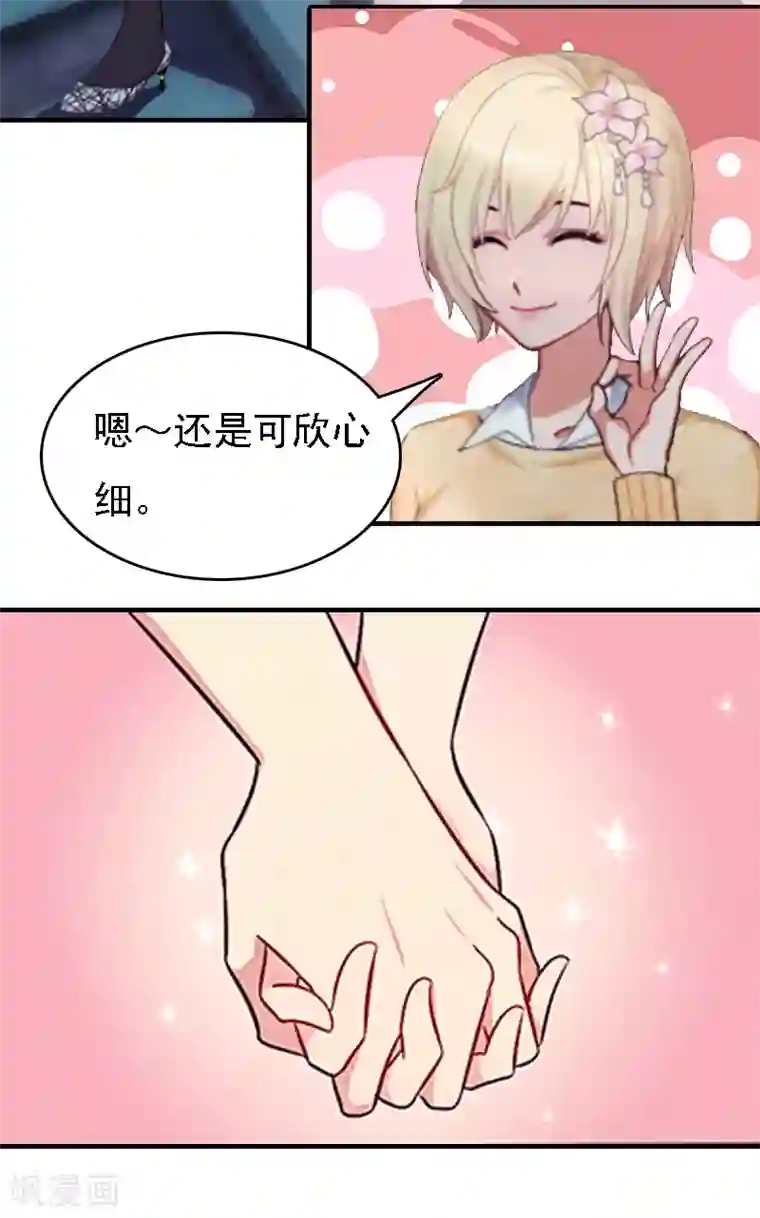 亿万豪门：首席总裁深深宠第2话 你是我的眼