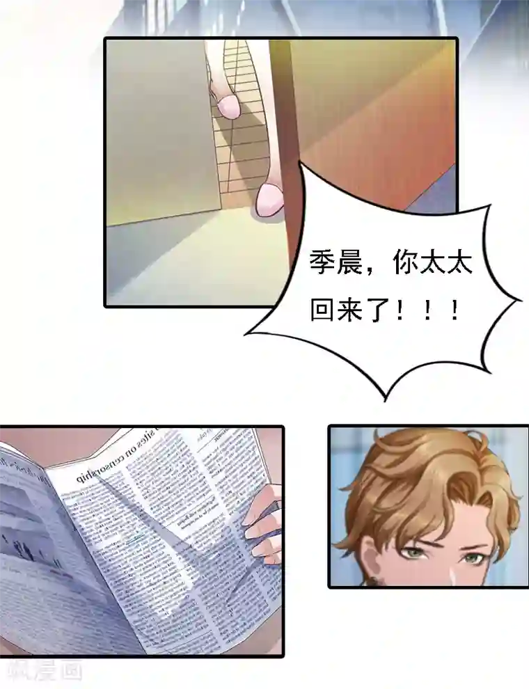 亿万豪门：首席总裁深深宠第2话 你是我的眼