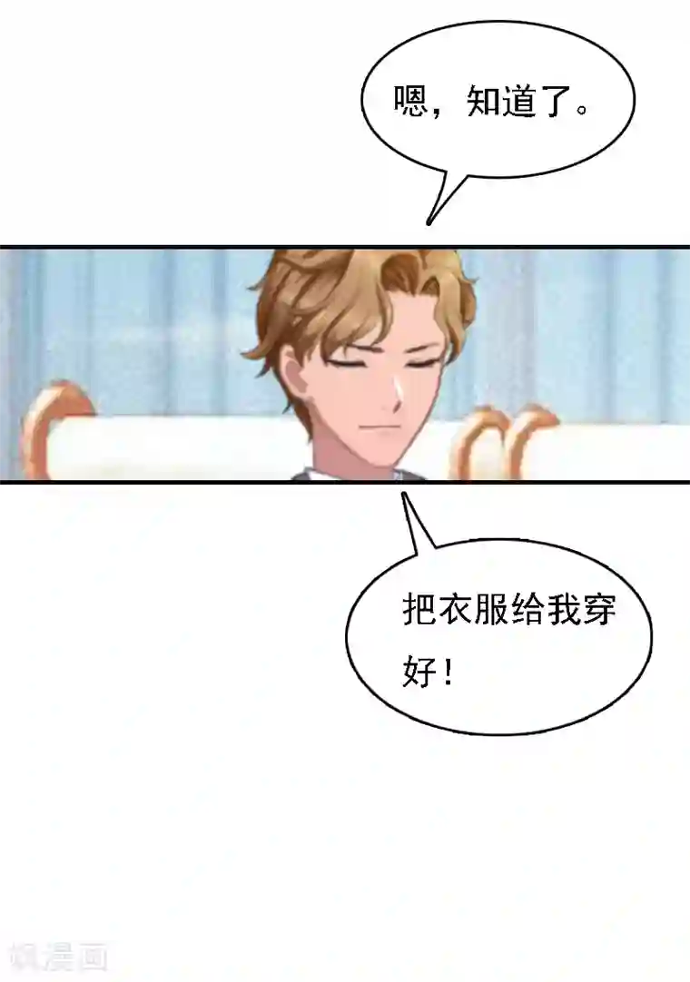 亿万豪门：首席总裁深深宠第2话 你是我的眼