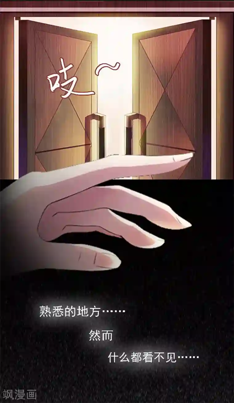 亿万豪门：首席总裁深深宠第2话 你是我的眼