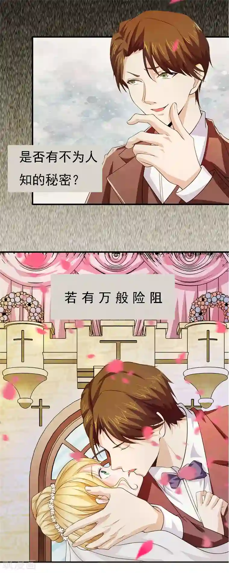 亿万豪门：首席总裁深深宠第3话 回溯的时间