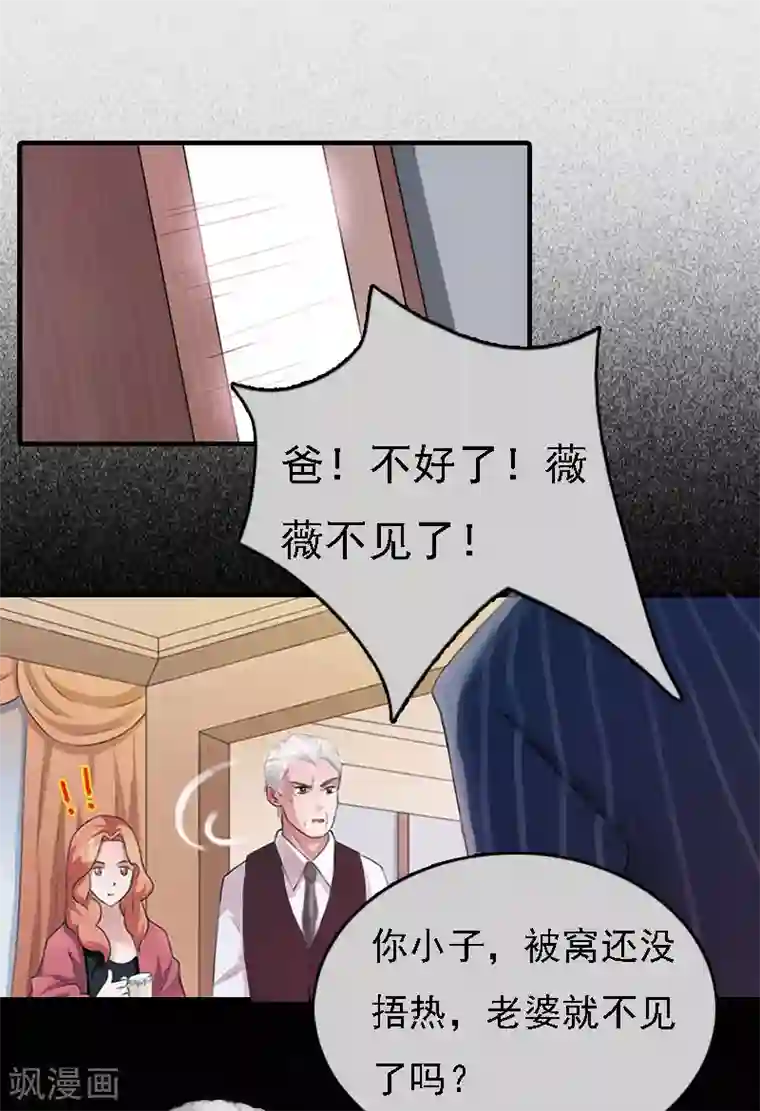 亿万豪门：首席总裁深深宠第3话 回溯的时间