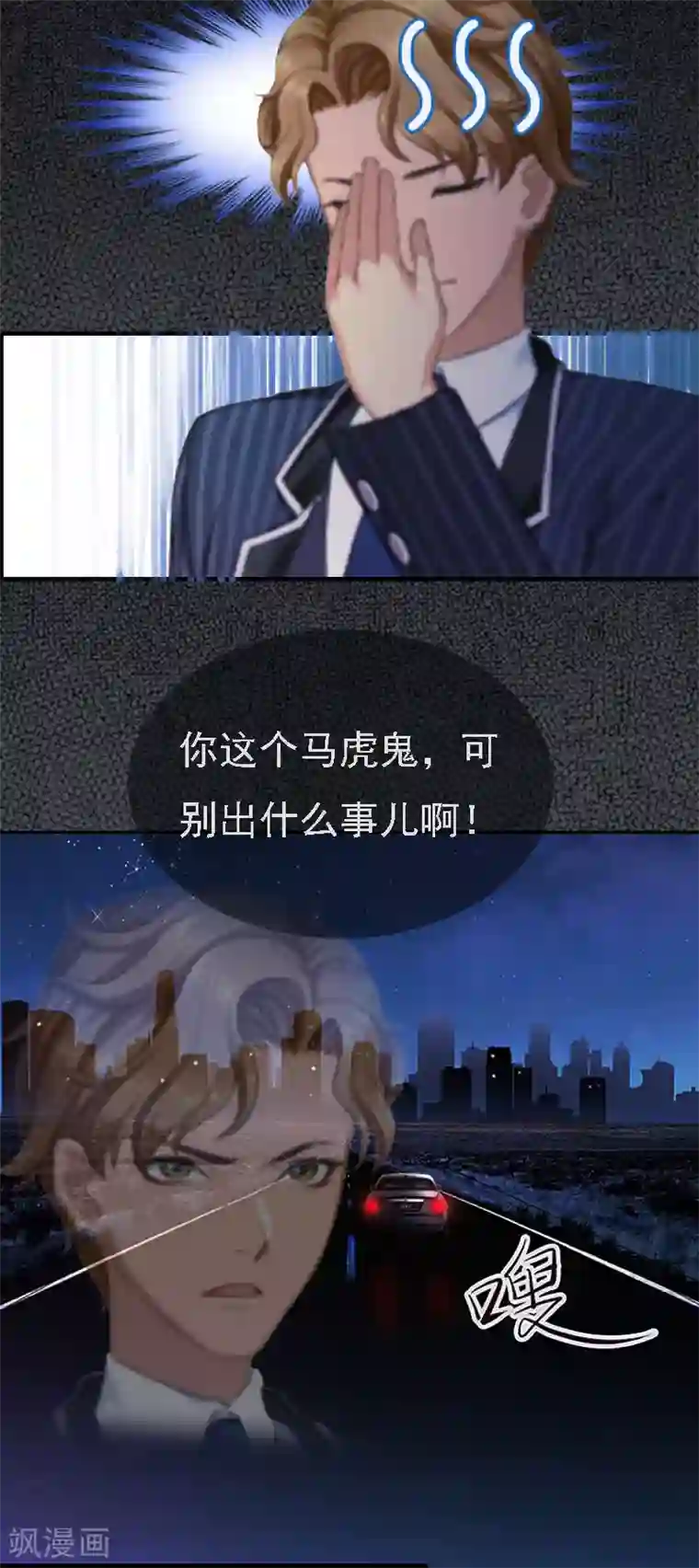 亿万豪门：首席总裁深深宠第3话 回溯的时间