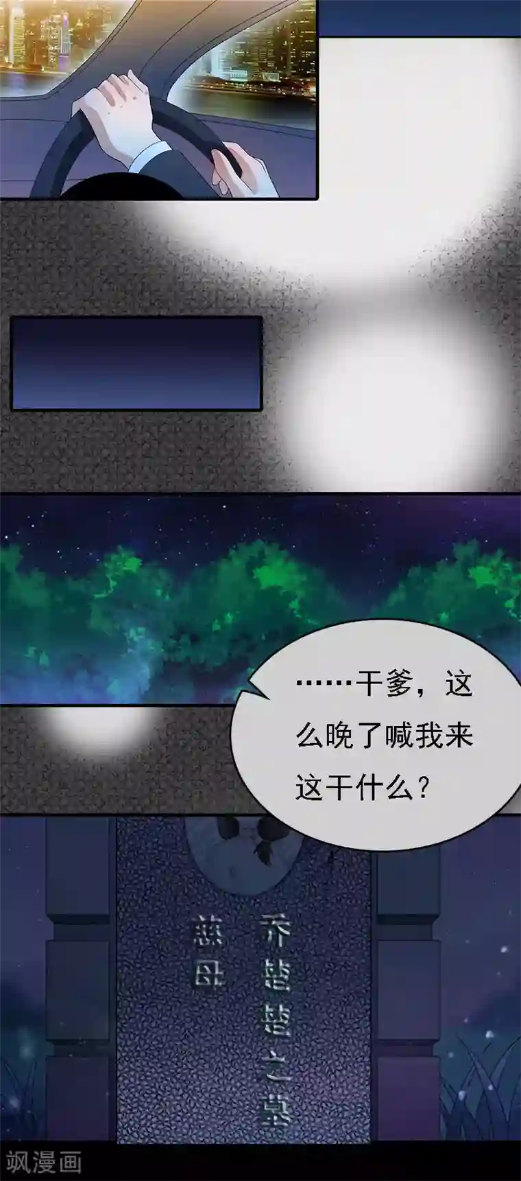 亿万豪门：首席总裁深深宠第3话 回溯的时间