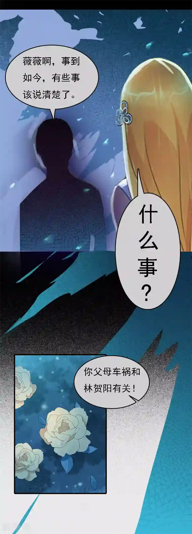 亿万豪门：首席总裁深深宠第3话 回溯的时间