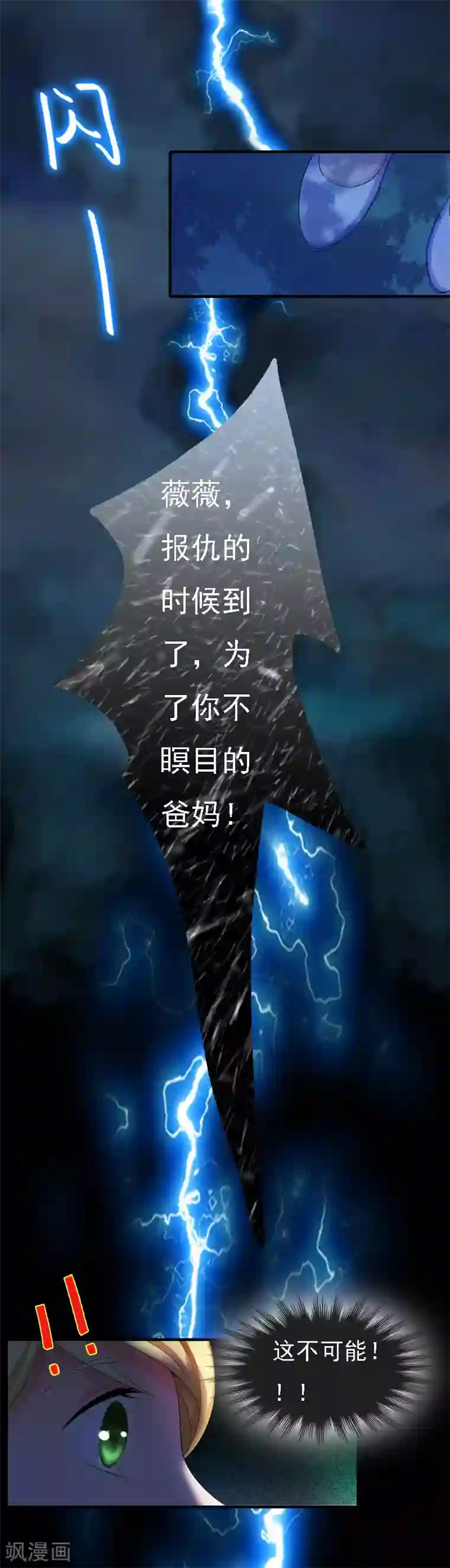 亿万豪门：首席总裁深深宠第3话 回溯的时间