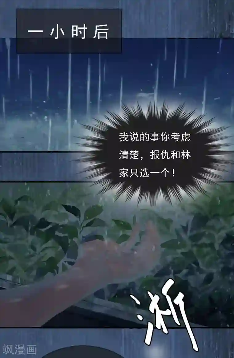 亿万豪门：首席总裁深深宠第3话 回溯的时间