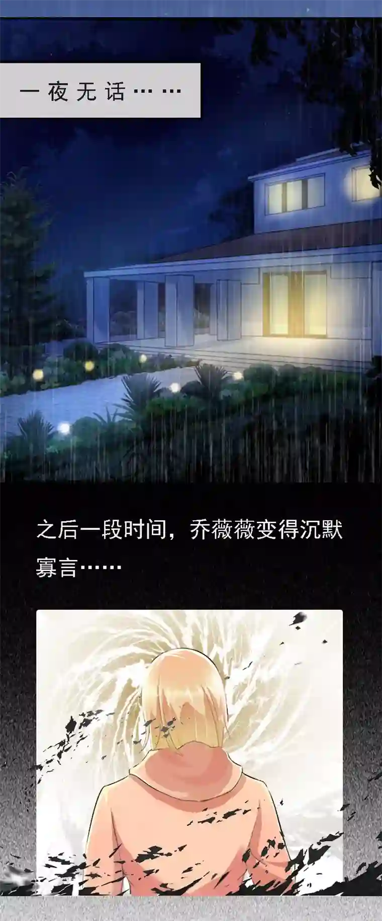 亿万豪门：首席总裁深深宠第3话 回溯的时间