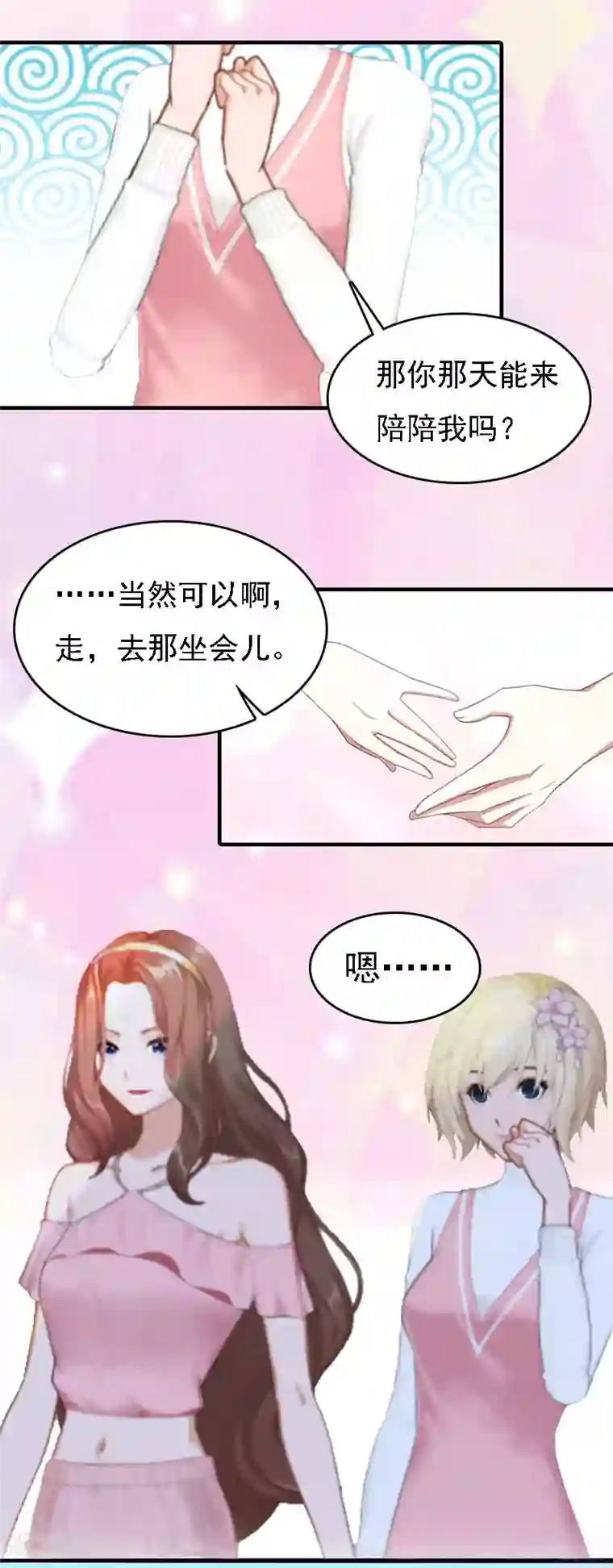 亿万豪门：首席总裁深深宠第4话 第一场雪