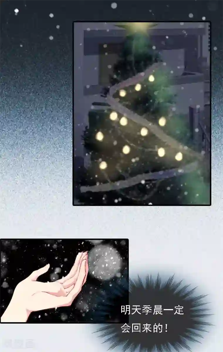 亿万豪门：首席总裁深深宠第4话 第一场雪