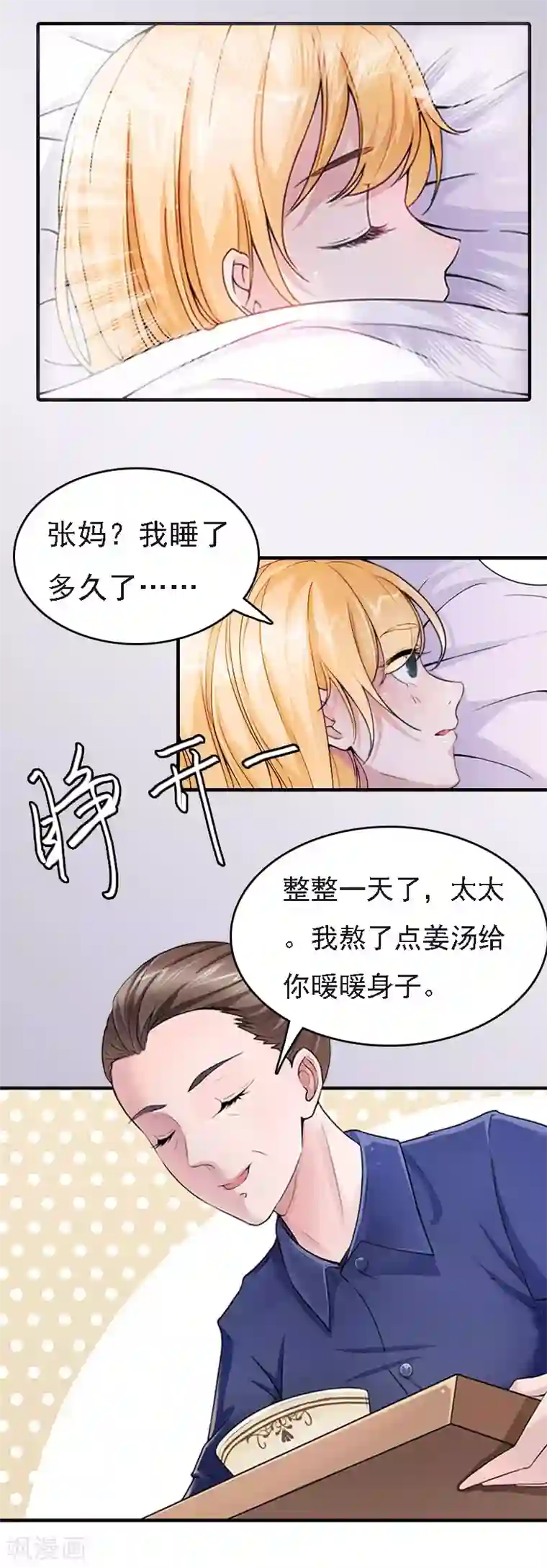 亿万豪门：首席总裁深深宠第4话 第一场雪