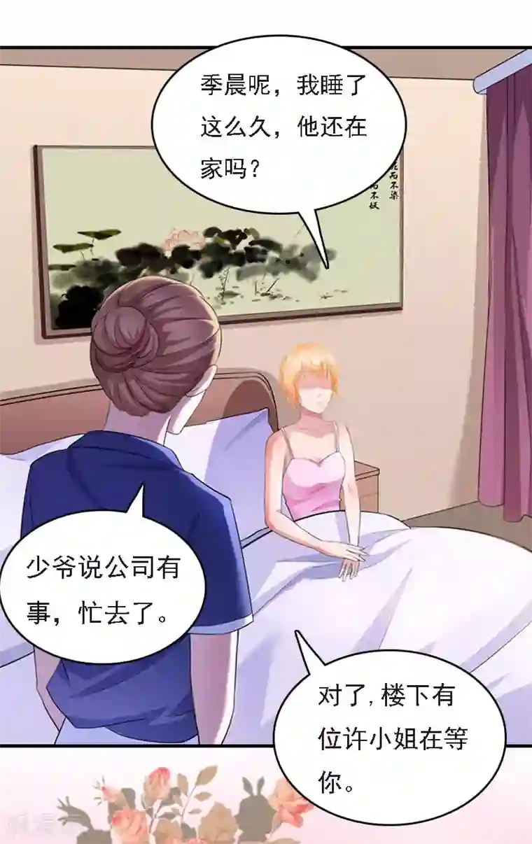 亿万豪门：首席总裁深深宠第4话 第一场雪