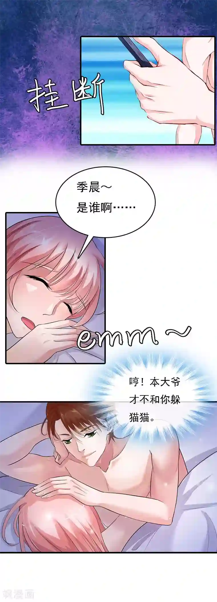 亿万豪门：首席总裁深深宠第5话 等待