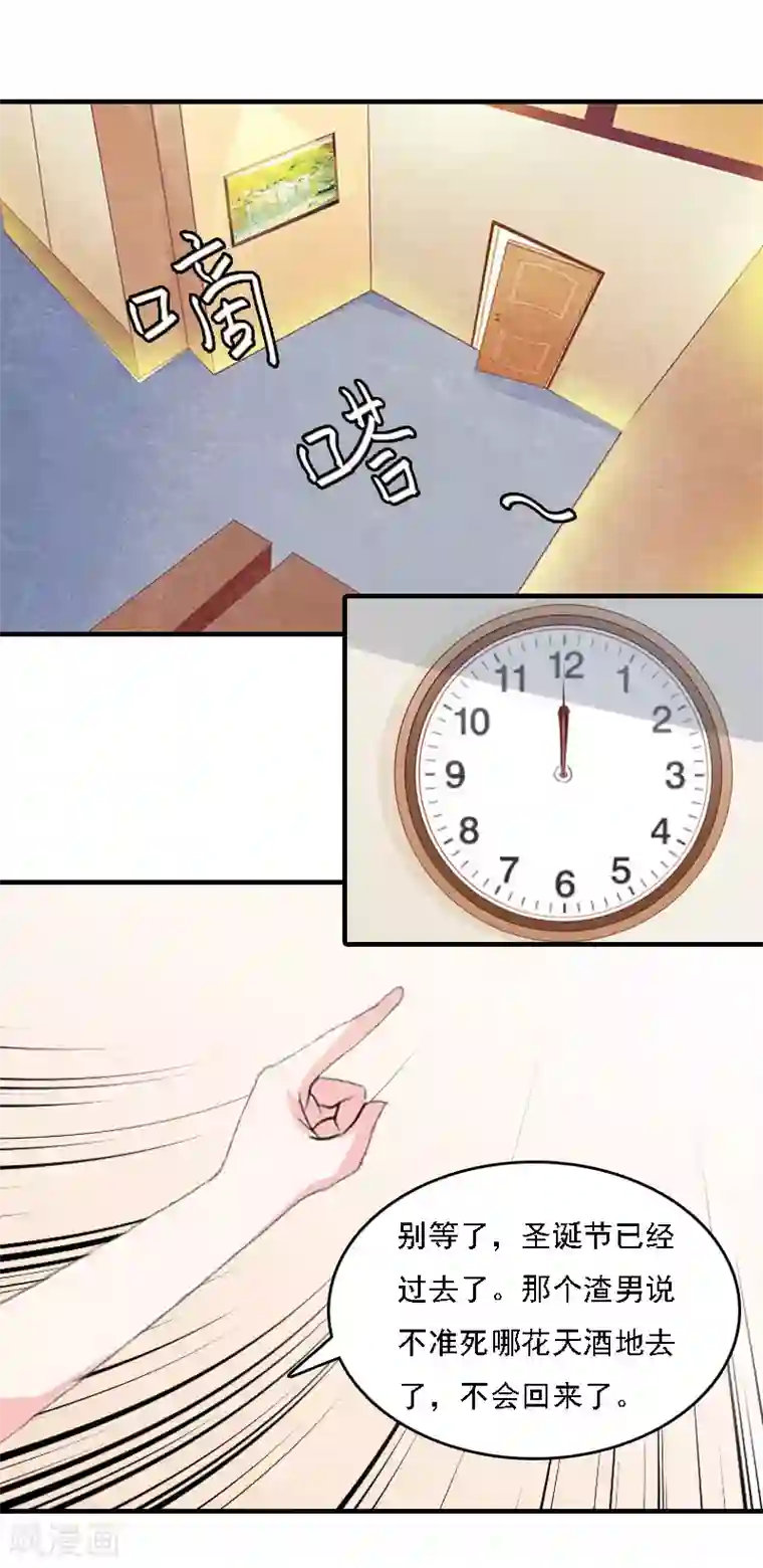 亿万豪门：首席总裁深深宠第5话 等待