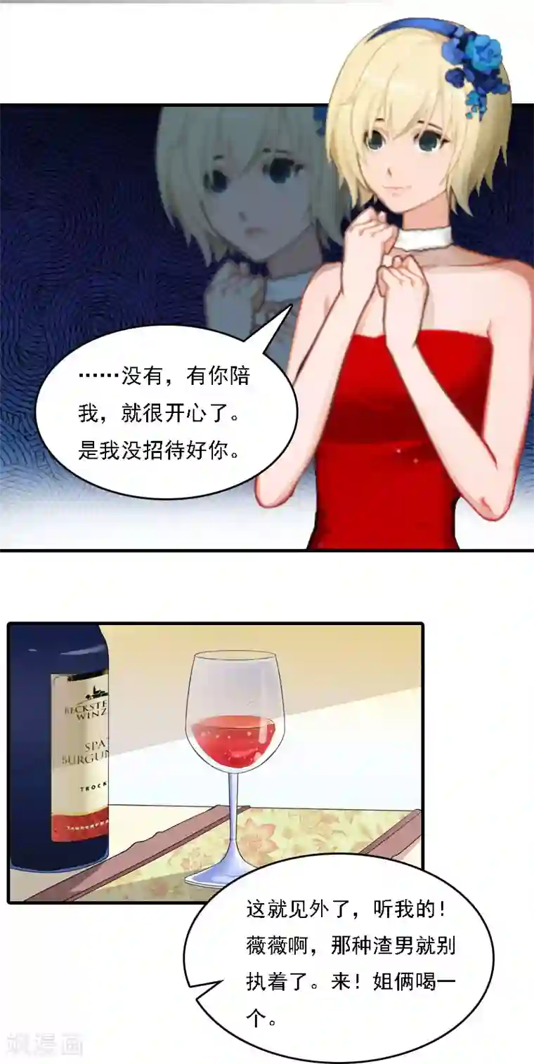 亿万豪门：首席总裁深深宠第5话 等待