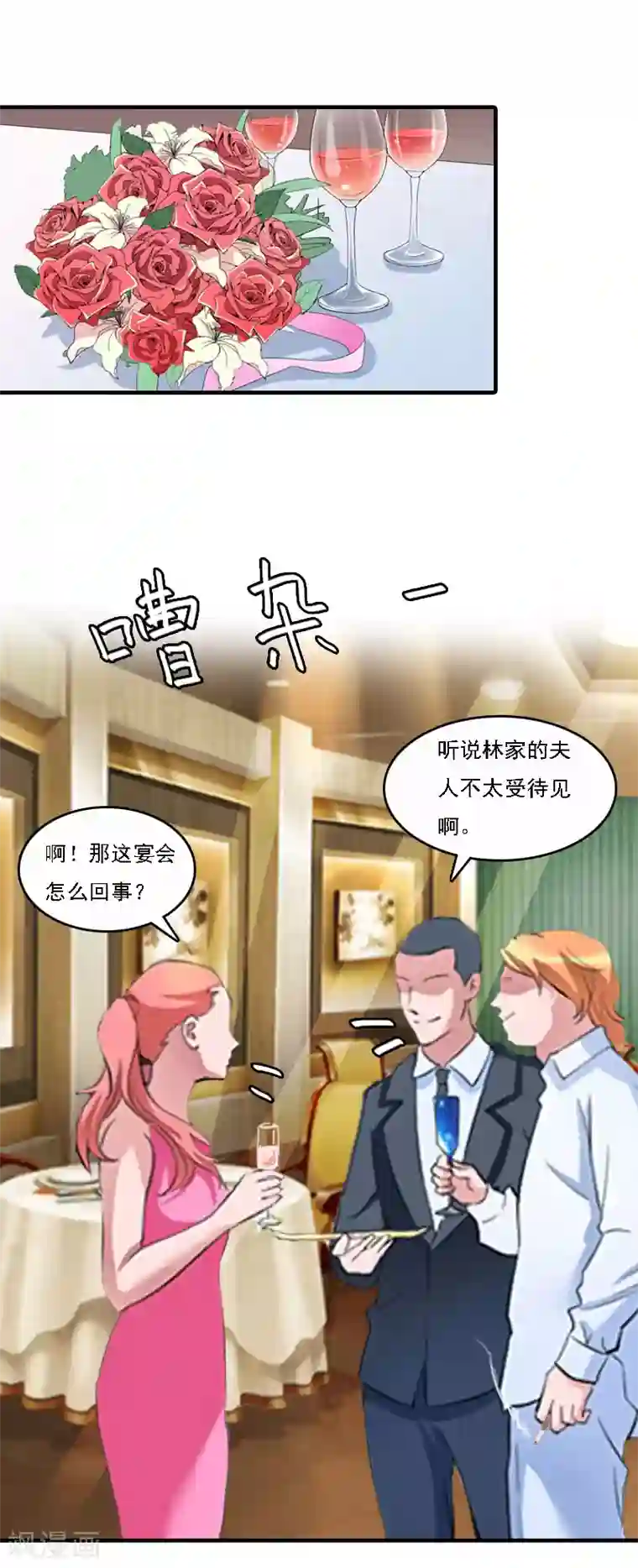 亿万豪门：首席总裁深深宠第5话 等待