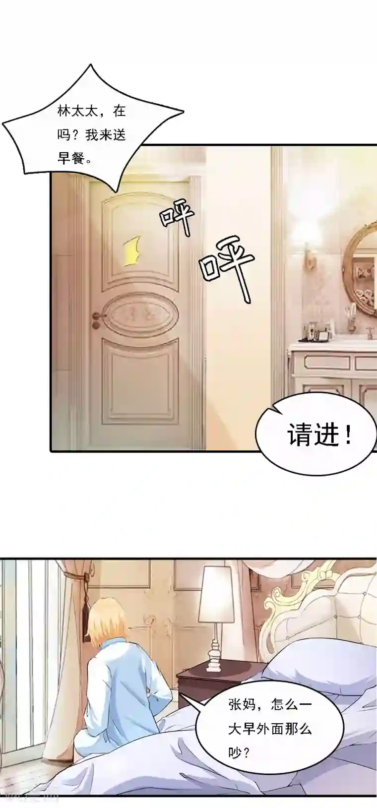 亿万豪门：首席总裁深深宠第5话 等待