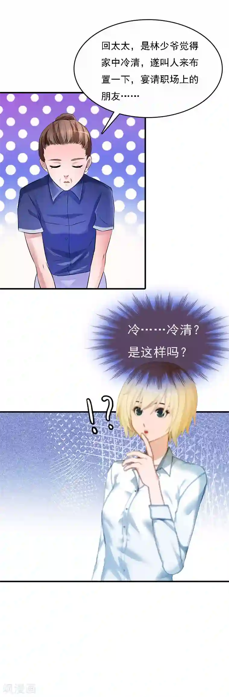 亿万豪门：首席总裁深深宠第5话 等待