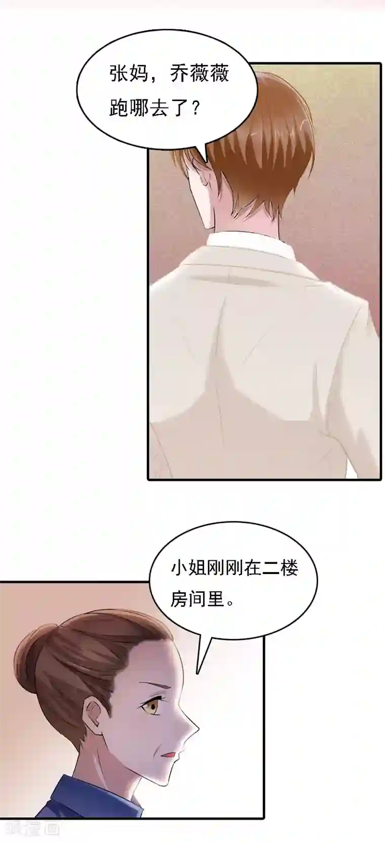 亿万豪门：首席总裁深深宠第5话 等待