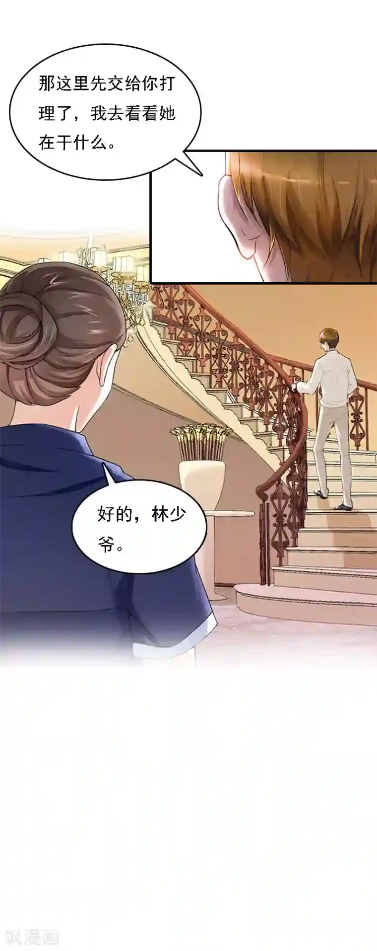 亿万豪门：首席总裁深深宠第5话 等待